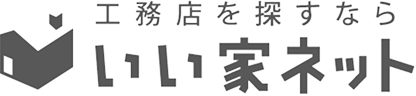 いい家ネット